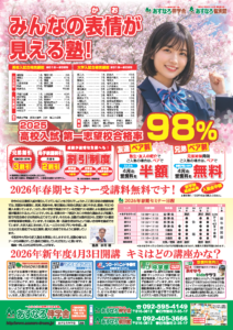 2026あすなろ伸学舎様_A4春チラシ